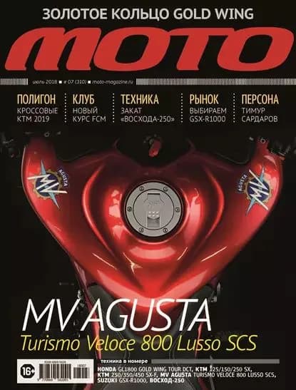 Журнал Мото No07/2018 | Электронная книга