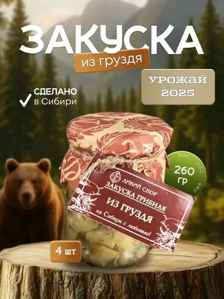 Закуска грибная из белого Груздя 260 гр. 4 штуки