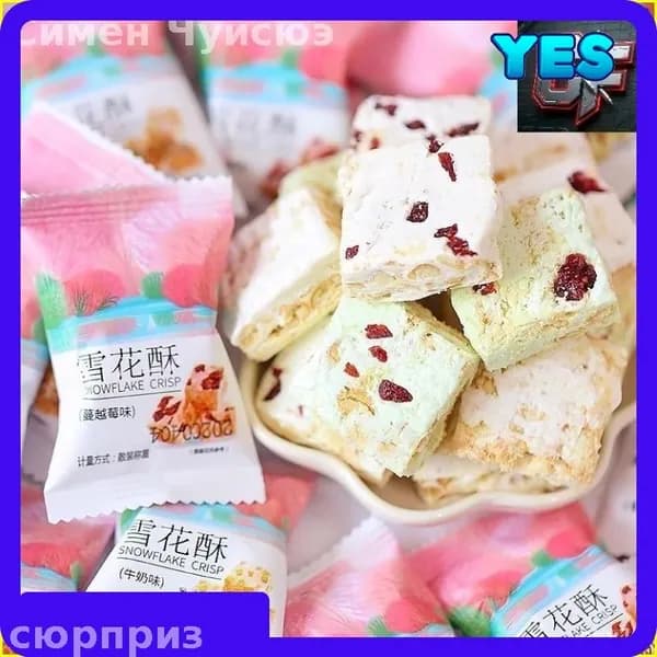 Эксклюзивный нуга с клюквой и молочным вкусом Snowflake Crisp