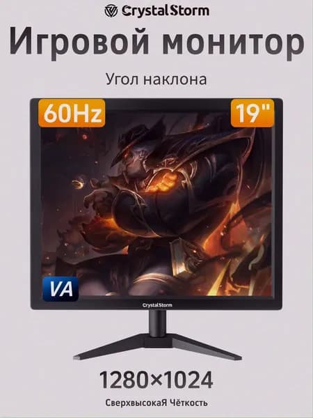 CrystalStorm 19.0" Монитор CrystalStorm Border S AV 0704b-1, VA, 1280x1024 SXGA, 60.0 Гц, черный