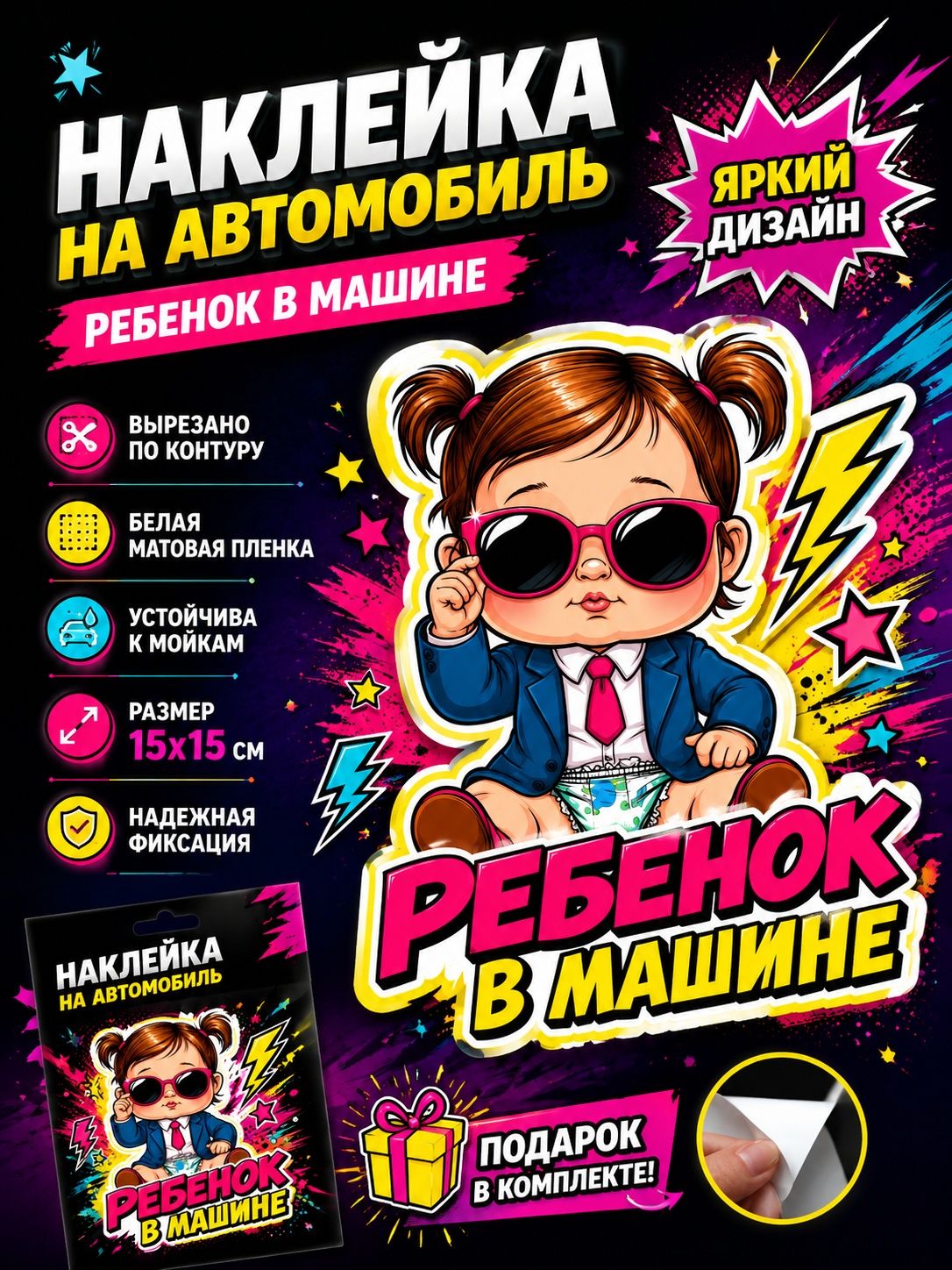 Наклейка на автомобиль дети в машине/автомобильный знак ребенок в машине