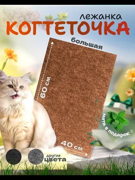 Когтеточка для кошки напольная лежанка большая коричневая