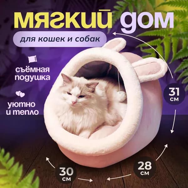 Домик для животных