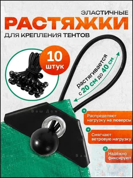Петли для тентов 10 шт эластичные растяжки