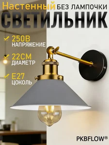 Светильник настенный бра ночник，Без электрической лампочки