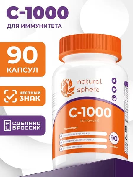 Витамин С Аскорбиновая кислота