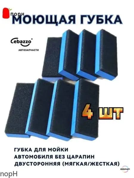 Губка автомобильная, 4 шт.