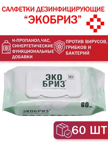 Дезинфицирующие салфетки Экобриз (60шт в мягкой упаковке)
