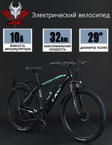 TXC Электровелосипед 2025, 350 Вт