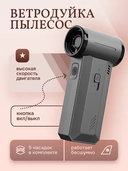Аккумуляторная воздуходувка с функцией пылесоса