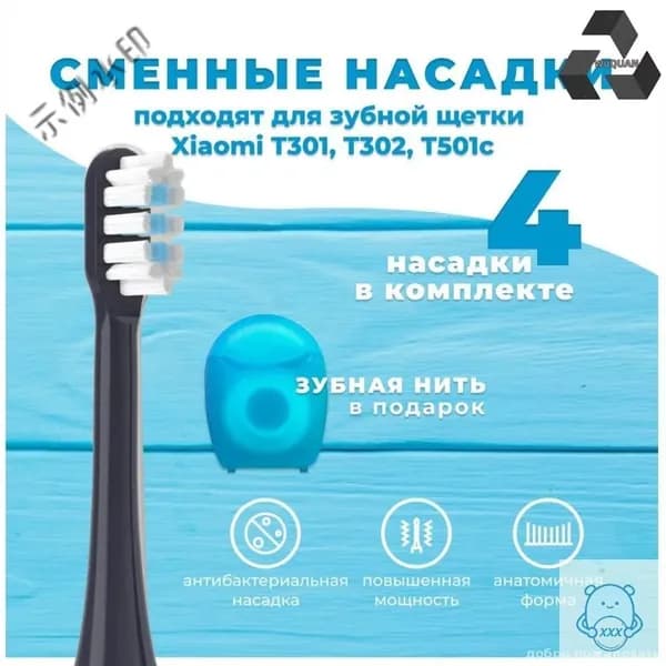 Сменные насадки подходят для зубной щетки Mijia Т301, Т302, Т501С насадки с пылезащитной крышкой. 4 ШТ!!!
