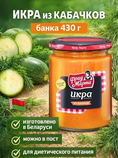 Икра кабачковая, стеклянная банка 430 г