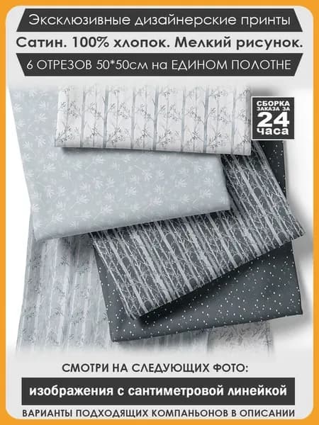 Набор тканей для пэчворка и лоскутного рукоделия (03-074)