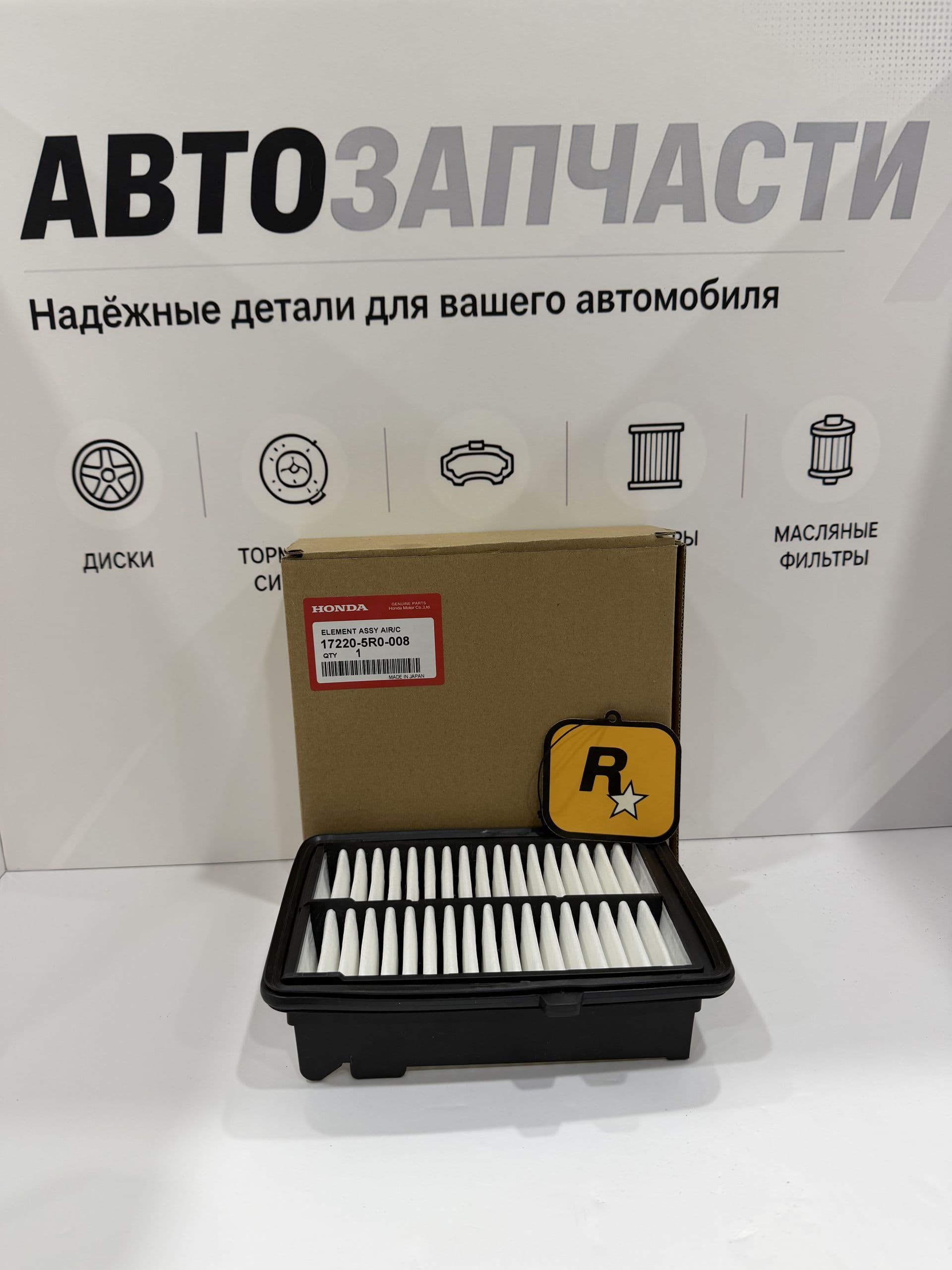 Honda Фильтр воздушный арт. 17220-5R0-008, 1 шт.