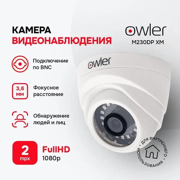 Камера мультиформатная 2Мп внутренняя Owler M230DP XM (3.6)