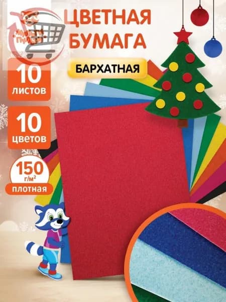 Бумага цветная A4, 10 лист., шт