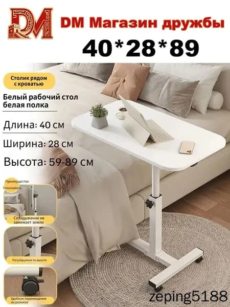 Приставной столик, 40х28х89 см
