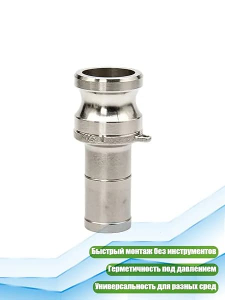 Фитинг для труб быстрого соединения, герметичный, E1