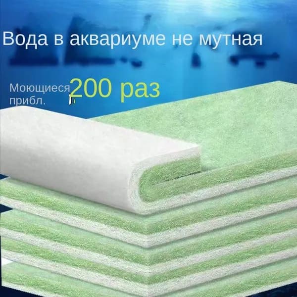 Хлопок для фильтрации аквариумов