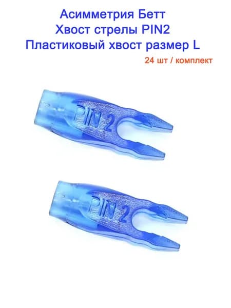 Оперение для стрел, 24 шт