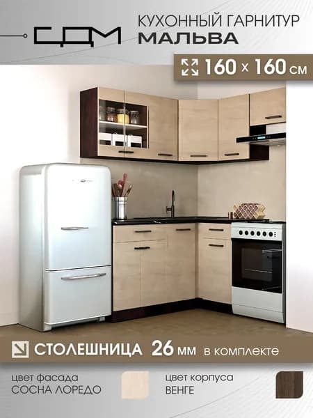 Кухонный гарнитур угловой "Мальва" ЛДСП, 1,6х1,6 м