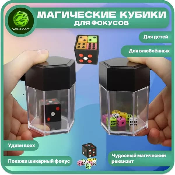 Магические кубики/Взрывные фокусы для детей / Набор фокусника