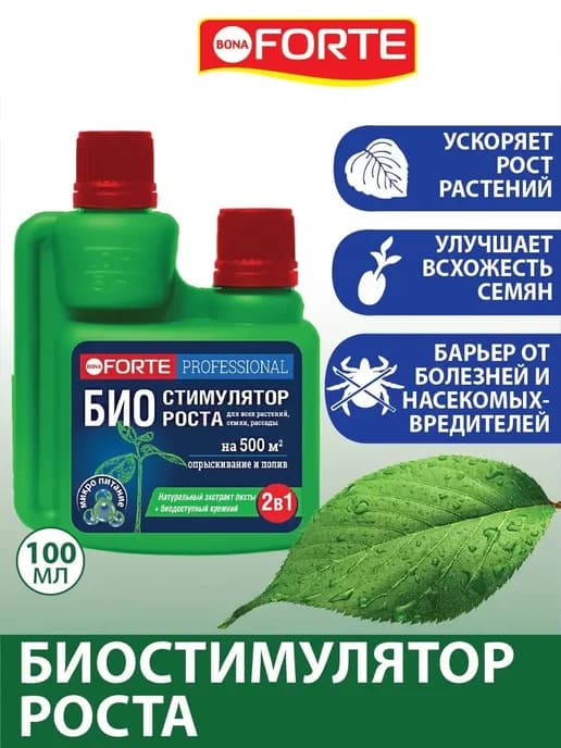 Био стимулятор роста растений натуральный от болезней
