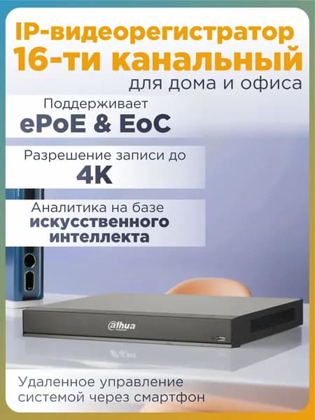Dahua IP видеорегистратор DHI-NVR5216-8P-I регистратор для видеонаблюдения