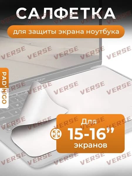 Салфетка для экрана ноутбука, диагональ 15-16", защита монитора от пыли и царапин