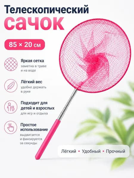 Набор для ухода за бассейном Сачок для рыбалки бабочек бассейна, детский, телескопический, рыболовный