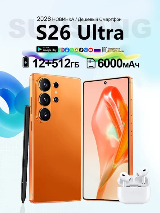 Смартфон S26 Ultra Ростест (EAC)12+512G Флагманский Телефон