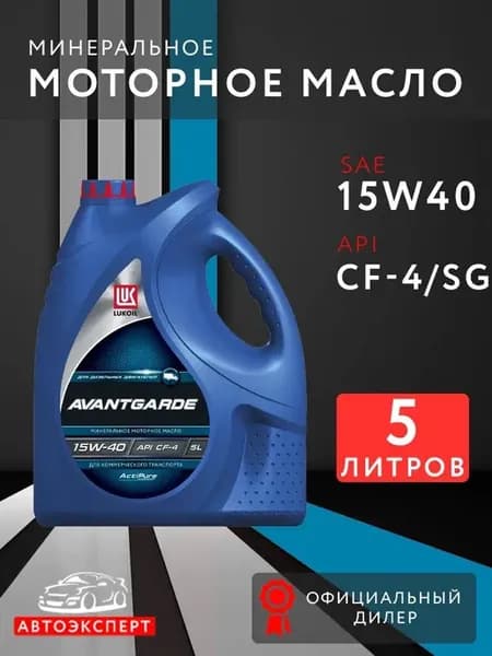 Авангард 15W-40 CF-4 5л
