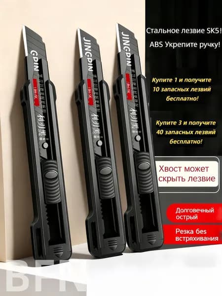 Многофункциональный хозяйственный нож, подходящий для использования в строительстве и офисе