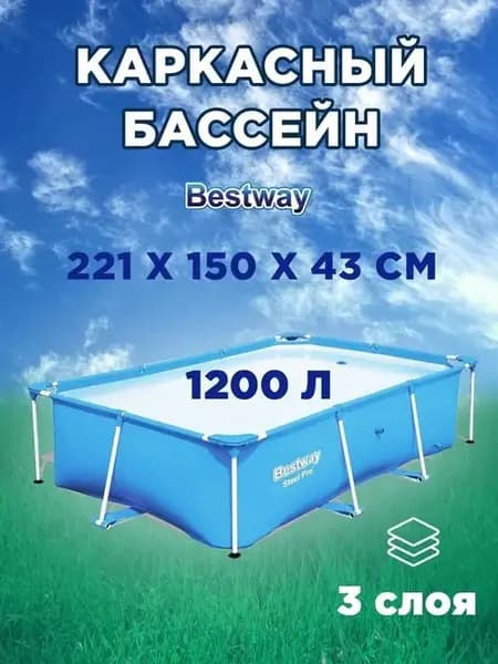 Бассейн каркасный