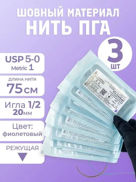 Материал шовный с иглой ПГА полигликолидная рассасывающаяся
