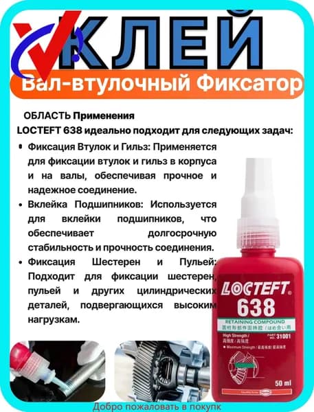 Фиксатор резьбы Гель, 50 мл, 1 шт.