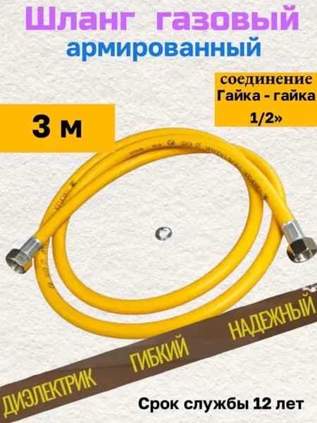 Подводка для газа 1 2 пвх 3 м. г