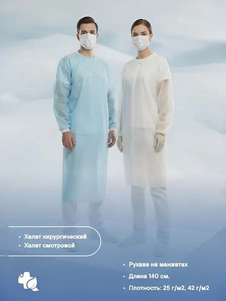 Халат медицинский одноразовый, нестерильный, пл. 25, 2 штуки