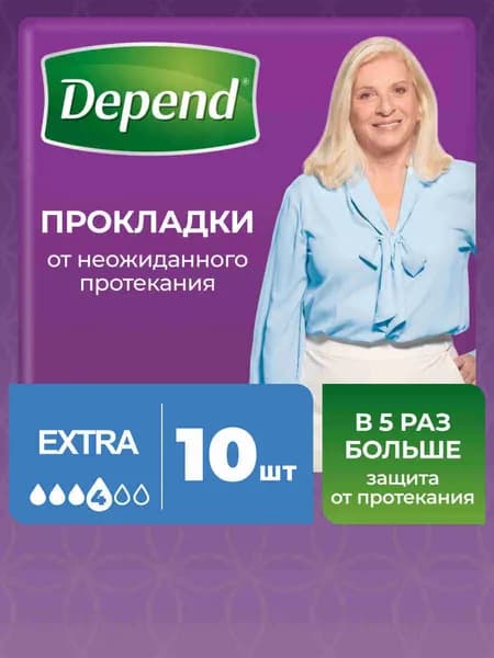 Прокладки женские Depend Extra 10 шт