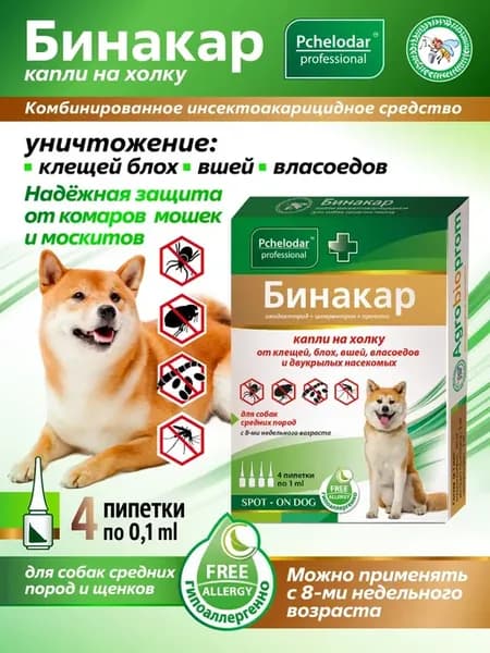 Бинакар капли от клещей блох вшей для собак средних, 4п