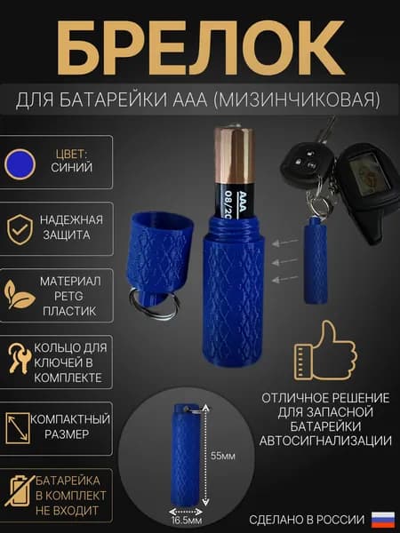 Брелок для батарейки ААА (мизинчиковая) кейс, бокс Синий