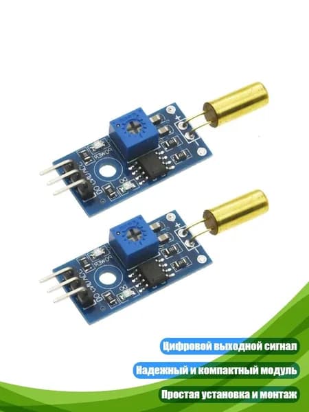 SW 520D Датчик наклона с цифровым выходом для DIY электроники, 2 шт.
