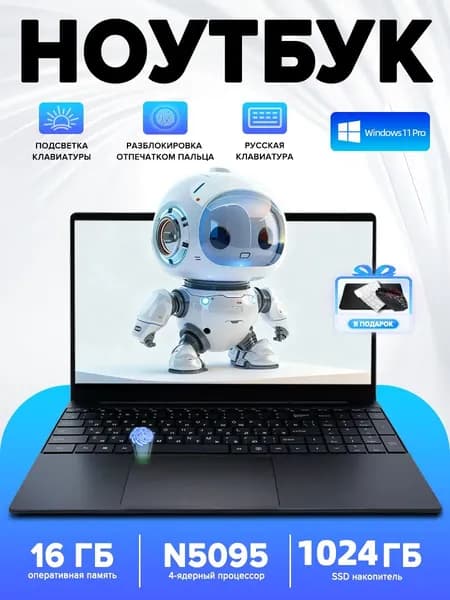 ноутбук для работы и игровой 15.6" 16 ГБ SSD + 1 ТБ HDD Ноутбук 15.6", Intel Celeron N5095, RAM 16 ГБ 30 ГБ, Intel UHD Graphics, Windows Pro, (bjb), черный, Русская раскладка
