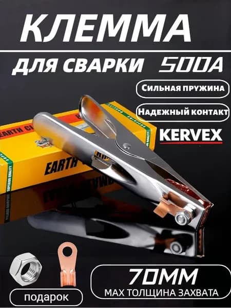 Масса для сварки, клемма заземления для сварки, с медью, 500 А