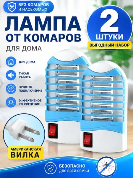 Электрическая антимоскитная лампа, Светодиодная бытовая лампа от комаров для помещений, Вилка США