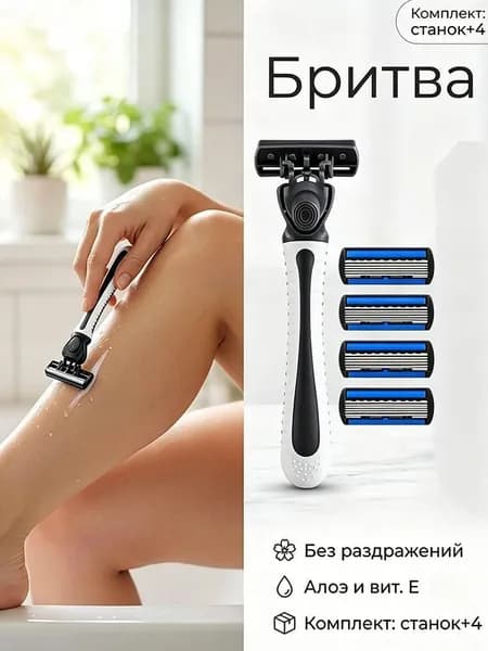 Женский бритвенный станок для интимной зоны 1+4 лезвия, с контейнером
