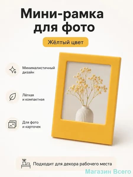 Фоторамка