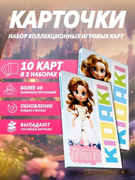 Настольная карточная игра "KIDAKI", коллекция "Куколка", 10 пластиковых игровых карт