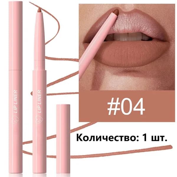 Автоматический карандаш для губ с матовым эффектом