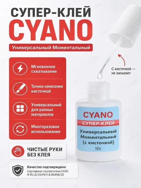 Клей строительный 10 мл, 1 шт.